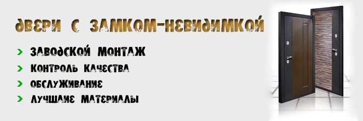 Двери с замком-невидимкой